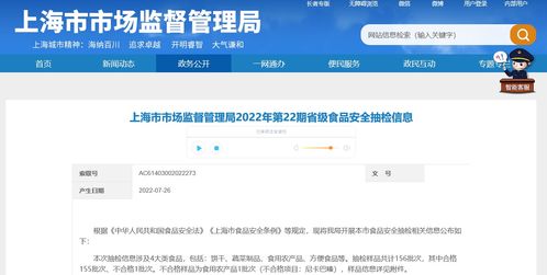 上海市市場監督管理局公布2022年第22期省級食品安全抽檢信息，信息安全軟件開發助力監管透明度提升